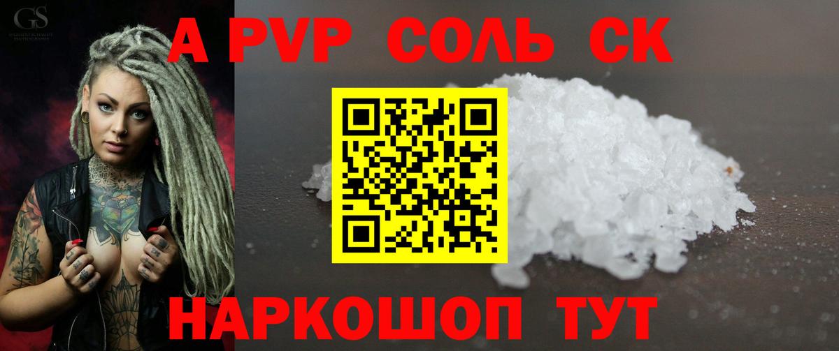 APVP кристаллы Губаха