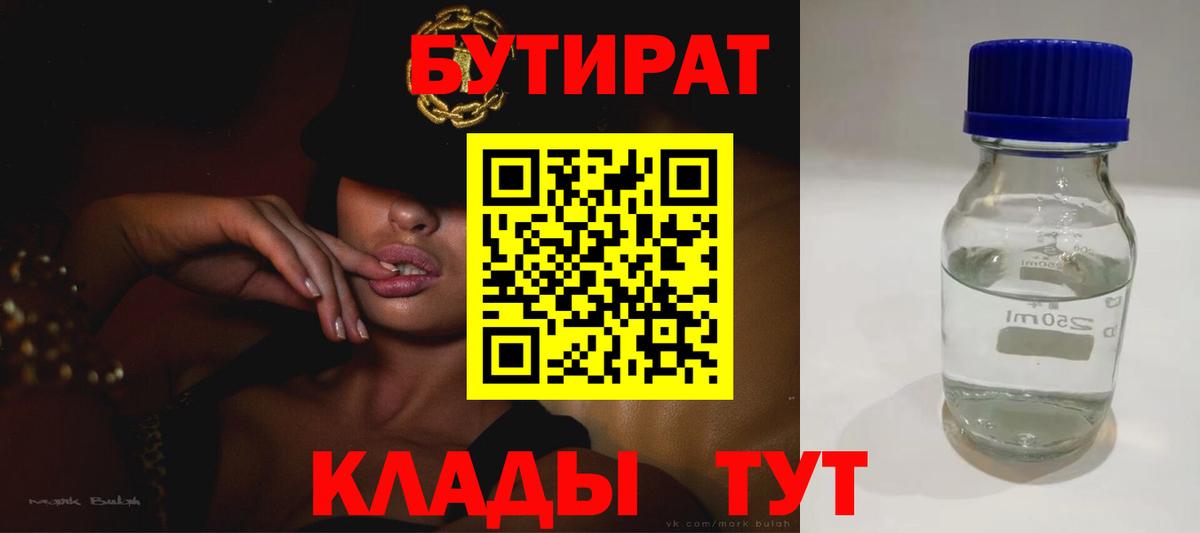 Бутират вода  Вход с VPN  Губаха 
