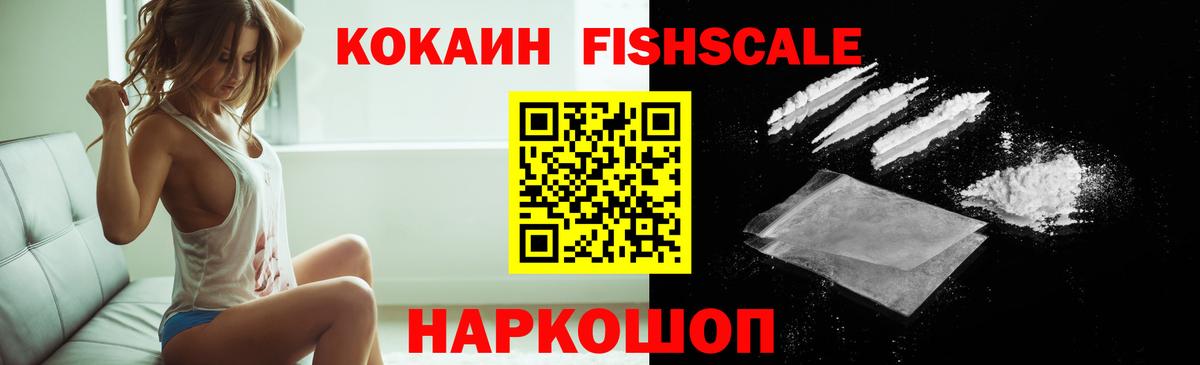 КОКАИН 98%  Cocaine FishScale  Губаха  Вход с VPN 