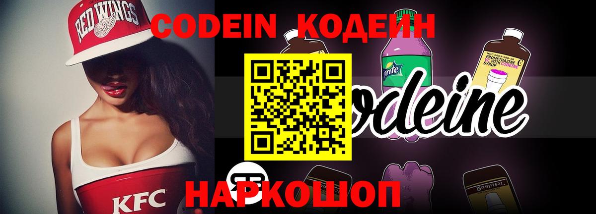 Кодеиновый сироп Lean напиток Lean (лин) Губаха