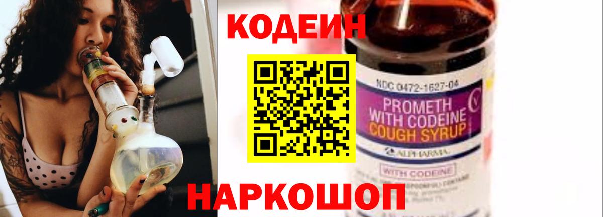 Губаха  Кодеиновый сироп Lean напиток Lean (лин)  Вход с VPN 
