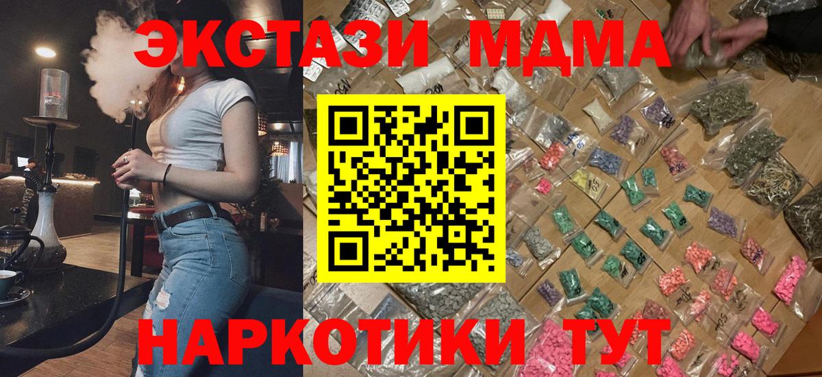 МДМА VHQ  Вход с VPN  МДМА  Губаха 