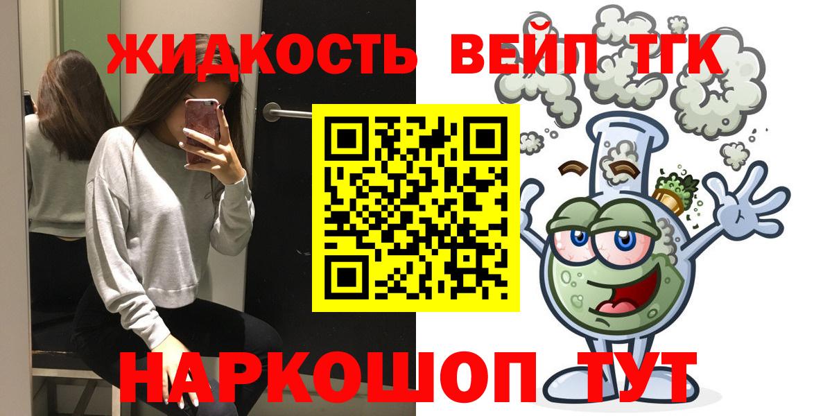 ТГК вейп  ТГК THC oil  Вход с VPN  Губаха 
